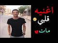 حوده بندق قلبى مات اغاني حزينة جدا جدا جديد      حالتي