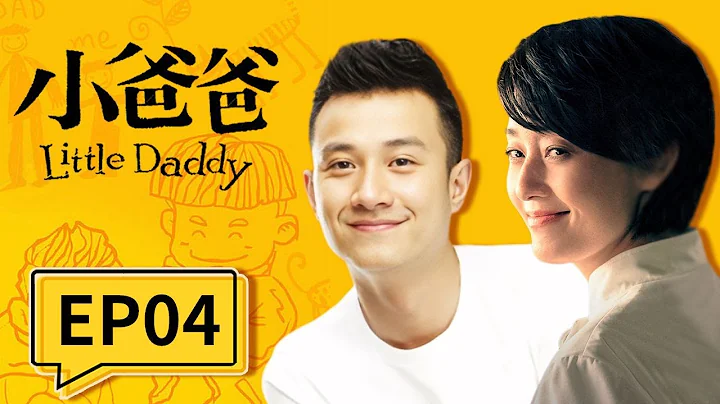 【繁花 马伊琍】 马伊琍大胜合开旅行社 | 小爸爸 EP4 | Little Daddy  | 马伊琍  文章 - 天天要闻