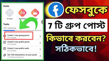 🔥Create 7 new group post  | ফেসবুকে ৭টি গ্রুপ পোস্ট কিভাবে করবেন | Facebook 7 group post