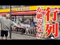 【王道家】行列が絶えない家系ラーメン屋で呑む RiNOの一日 #109
