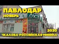 Павлодар 2020 / Ноябрь 2020. Своим ходом / Улицы Павлодара. Семья Соколовых