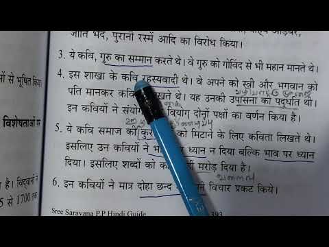 हिंदी के पूर्व मध्य कल की भक्ति धारा उनकी विशिष्ट, 5, पीपी