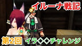 イルーナ戦記サーヴァントスキル紹介 Youtube