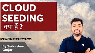 Cloud Seeding क्या है? By Sudarshan Gurjar | UPSC, IAS, PCS screenshot 4