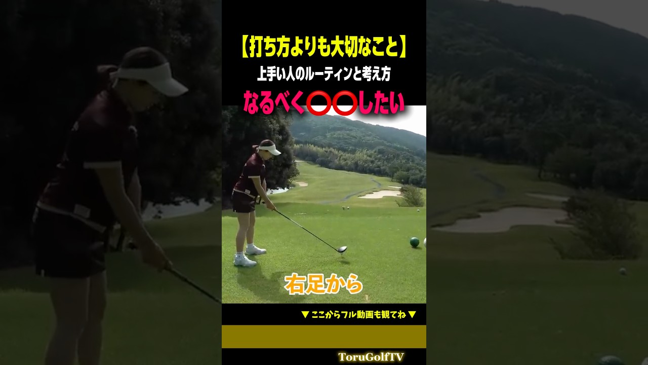 【知らなきゃ損】上級者の大半が"打つ前"に意識していること［伊藤花］
