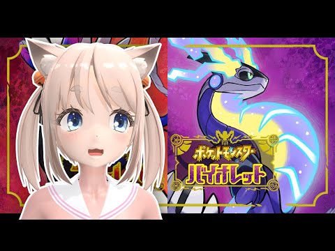 【ポケモンSV】part5 クリア目指す！図鑑も埋めたい【Vtuber】