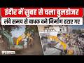 Indore में रिमूवल अभियान शुरू, ट्रैफिक सुधार के लिए हट रहे निर्माण | Encroachment Drive | MP News