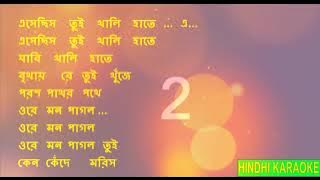 Ore Mon Pagol   Kishore Kumar Bangla Full Karaoke with Lyrics