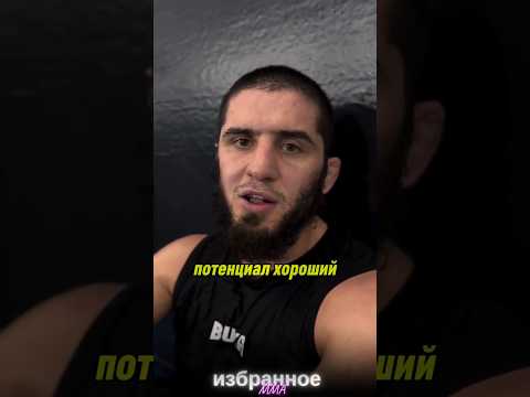 Ислам Махачев провёл спарринг с бойцом крупнейшей казахстанской организации Naiza #mma #ufc311