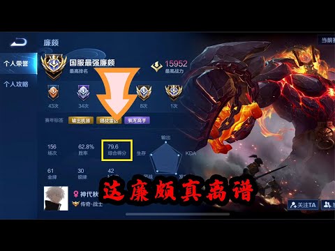 可乐：我没有在开玩笑，这真的是我碰到过的最强的廉颇了 #王者荣耀速递
