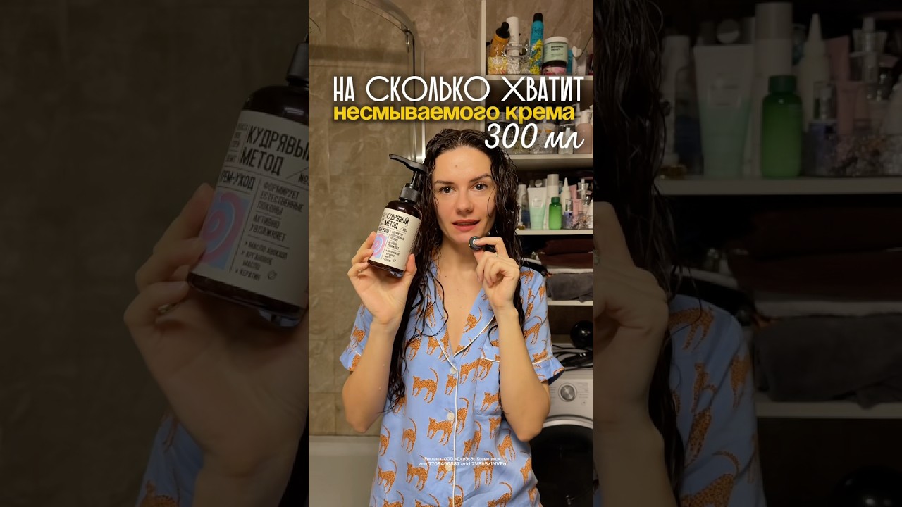 Несмываемый крем Кудрявый метод 
