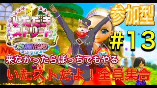 【参加型】いたストの時間だよ！全員集合！！【犬人間トト】13コロ