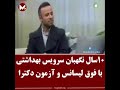 باید خون گریست با حال این مملکت