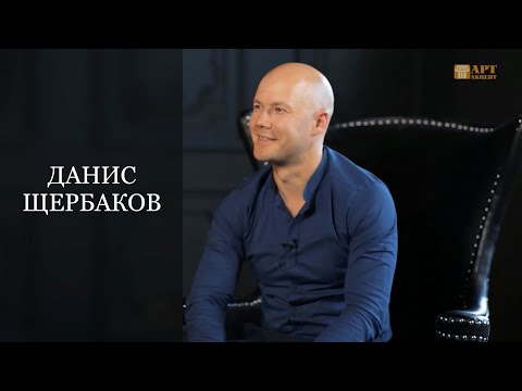 Видео: ДАНИС  ЩЕРБАКОВ.  Гитарист, аранжировщик, композитор #АртАкцент