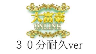 【ゲームBGM】大富豪オンライン　プレイBGM【３０分耐久ver】 screenshot 1
