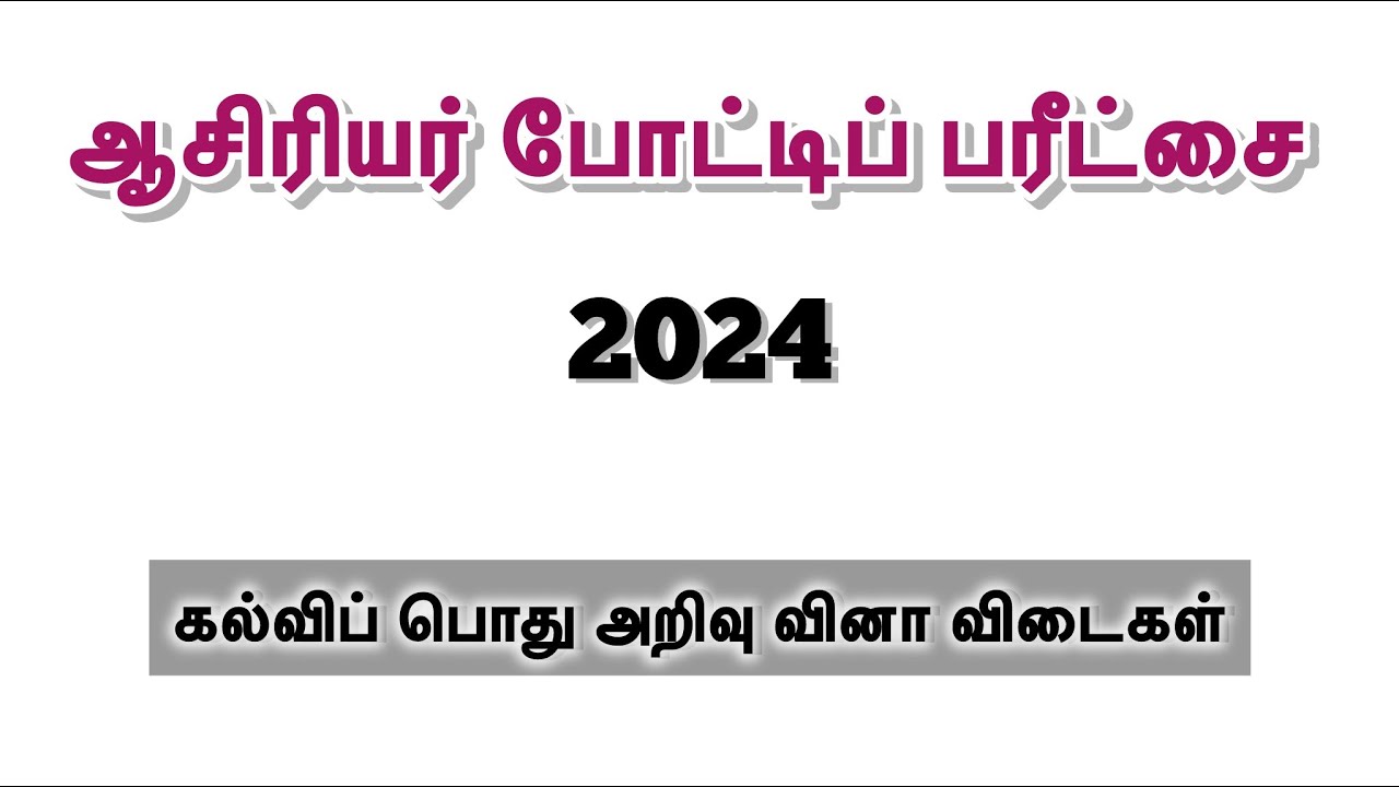 EDUCATIONAL GENERAL KNOWLEDGE | TEACHING EXAM | கல்விசார் பொது அறிவு