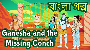 Ganesha and Vishnu's Missing Conch Story in Bengali | Bal Ganesh Stories Bangla | Pebbles Bengali