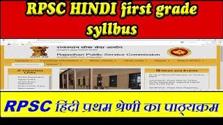 rpsc 1st grade hindi syllabus | rpsc first grade |rpsc school lecturer . screenshot 4