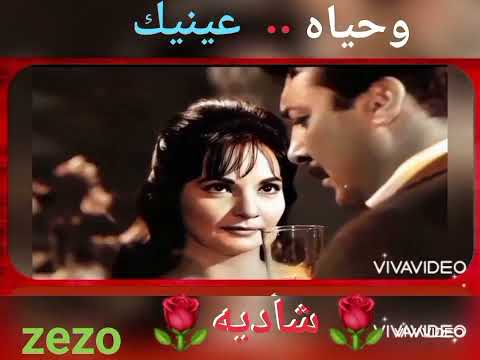 شاديه وحياه عنيك وفداها عنيا