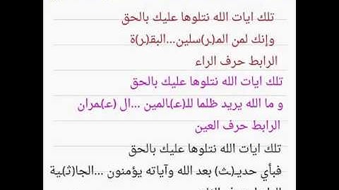 ضبط الآية ( تلك آيات الله نتلوها عليك بالحق )