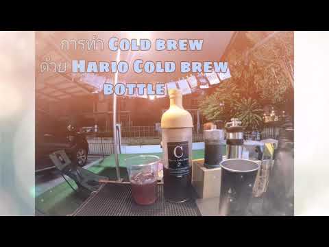 การทำกาแฟ Cold Brew แบบบ้านๆ | Hario | Camper Coffee |