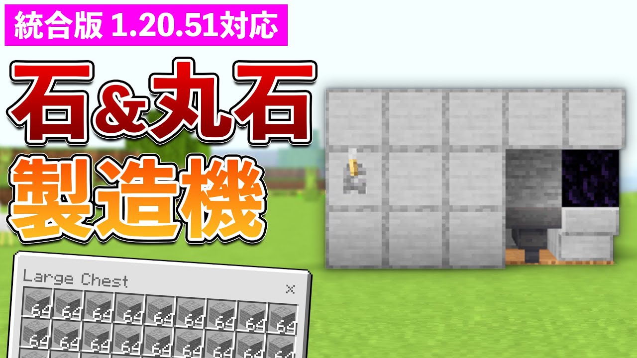 Unified Version 1.20.51] How to Make a Stone & Cobblestone Maker
