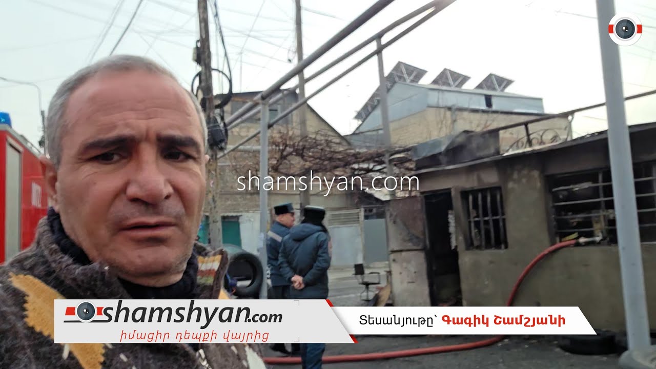 Խոշոր հրդեհ՝ Երևանում. վուլկանիզացիայում առաջացած կրակը տեսանելի է մի քանի հարյուր մետրից