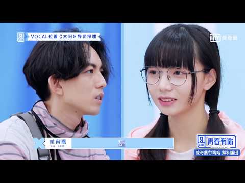 《青春有你2》訓練生沒自信怕拖後腿 林宥嘉暖心鼓勵｜ 愛奇藝台灣站