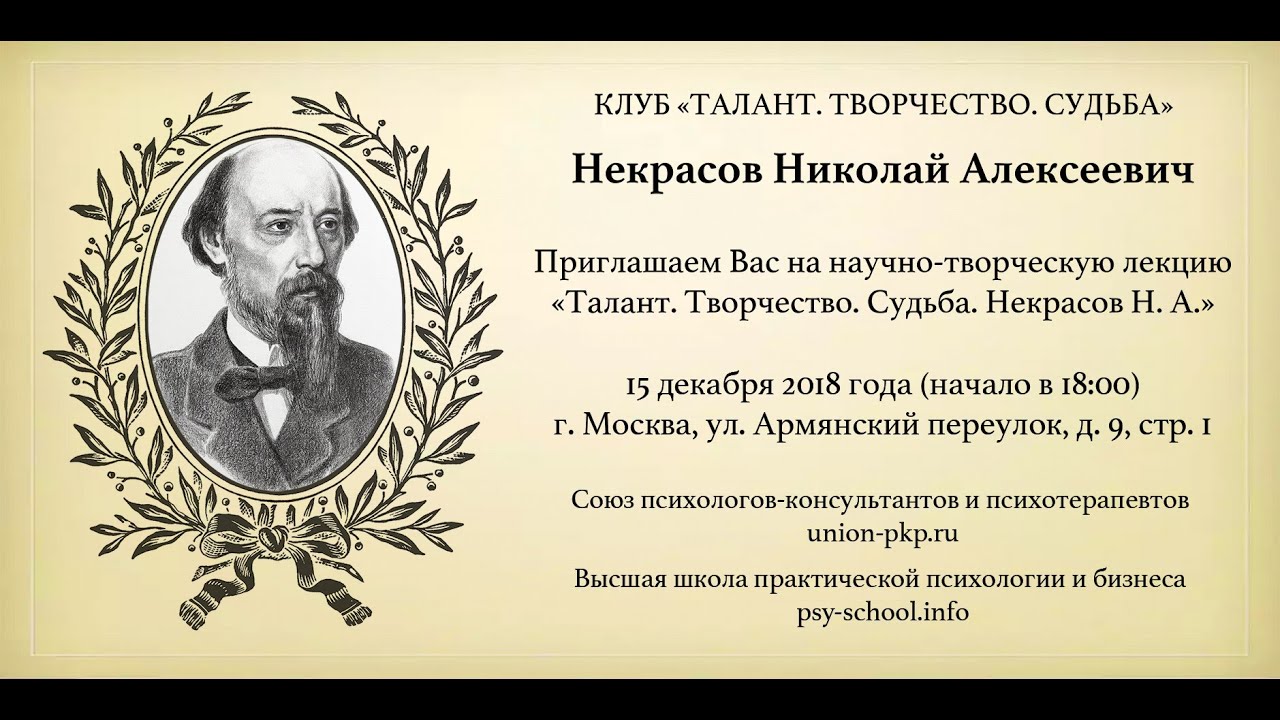 Судьба николая алексеевича. Портрет Некрасова.