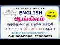 தமிழைப் போல ஆங்கிலம் எழுத்து கூட்டி படிக்கும் பயிற்சி பாகம் 1 - Basic reading