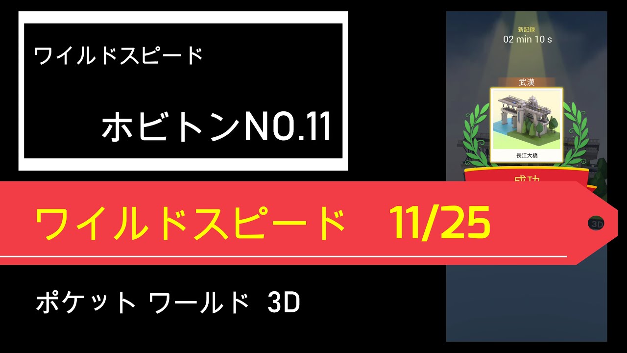 ポケットワールド3d ワイルドスピード ホビトン No 11 Pocket World 3d Fast And Furious Hobbiton Youtube