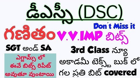 DSC/TET 3RD MATHS NEW TEXT BOOK MOST IMPORTANT PRACTICE BITS