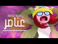 وقت المغامره القصة الكاملة أرك ع ناصر وقت المغامره القصة الكاملة أرك ع ناصر