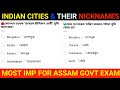 Indian Cities &amp; their nicknames || Assamese GK || Assam Police || Adre 3.0 || Assam govt Job 2026