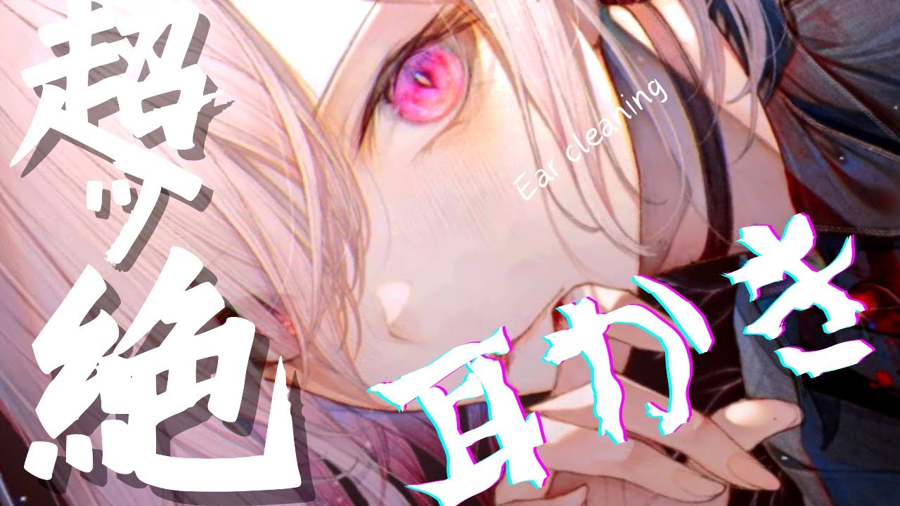 【ASMR】《最強耳かき》超ッ…絶リアルすぎる囁き耳かき/Ear cleaning/恋猫ちろる