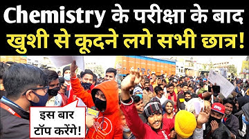Chemistry के Exam के बाद ये क्या बोल गए छात्र! Bihar Board Inter Exam 2022