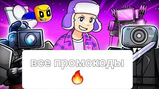 все промокоды в игре: project fight @Zengi_Official первая часть