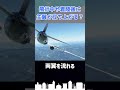 翼の一部が立ち上がる?スポイラーってなんだ? #shorts