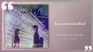 《ไทยซับ》 CHEN (EXO) – Your moonlight (너의 달빛) [Do You Like Brahms? OST Pt.3]