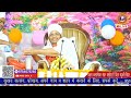 🔴LIVE DAY 2- Sukhad Satsang by Sant Shri Asang Dev Mp3 Song