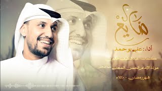 ضايع - علي بوحمد