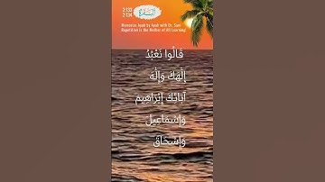 Al-Baqarah 2:133 | سورة البقرة  | Memorize Aya by Aya | Dr. Sani | Repetition for Learning