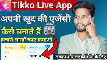 tikko live agency kaise le | tikko live agency create kaise kare | how to become agent in tikko live
