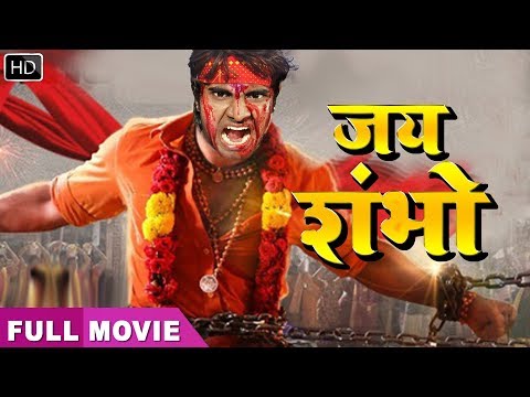 2020-में-लिक-हुवा-chintu-pandey-का-सबसे-बड़ा-महंगा-फिल्म---jai-shambhu---bhojpuri-new-movie