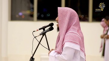 جزاء ومصير الكافرين | عشائية رائعة للقارئ ناصر العصفور ٣-١٢-١٤٣٨هـ