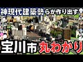 【マイクラ】神現代建築勢らが作り出す 架空都市「宝川市」"動画"初公開！　全体 丸わかり　【Minecraft】