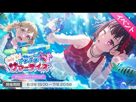 【📢BanG Dreamガルパ】嘿嘿嘿　泳裝回泳裝回　(67200石) week288 ²ᵁᴾlevel2170-25062921:50【台V髏骸之王雙命】