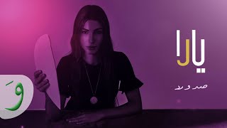 Yara - Sadd W Radd [Official Lyric Video] (2021) / يارا - صدَ و ردَ