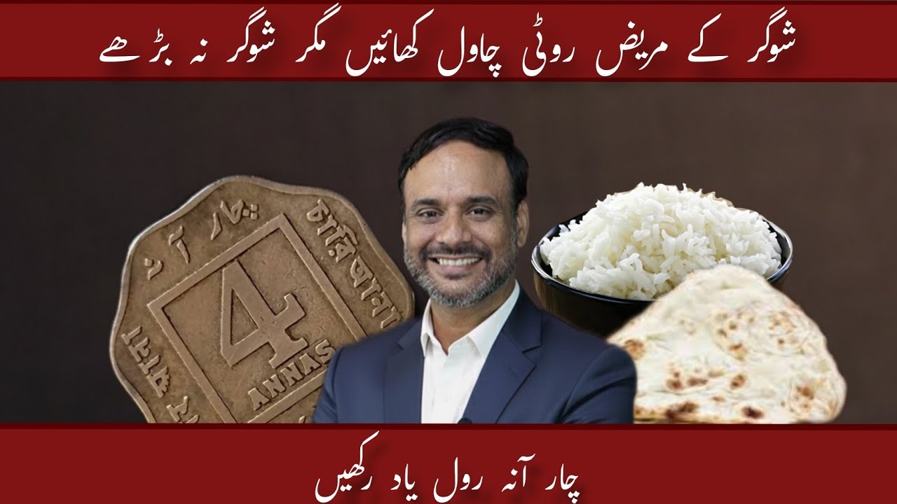 The 4 Aanna Rule: Eat Rice & Roti Without Spiking Blood Sugar |ft. Guru Zahid | Channel Diabetes