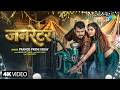 Generator | Pramod Premi Yadav | New Bhojpuri Song | Naya Bhojpuri Ganna